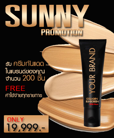 รับสร้างแบรนด์ครบวงจร Flamelink%2Fmedia%2F1529479875865_sunny%20promotion%20%E0%B8%9B%E0%B8%81.jpg?GoogleAccessId=firebase-adminsdk-egp9q@cosmetic-20373.iam.gserviceaccount