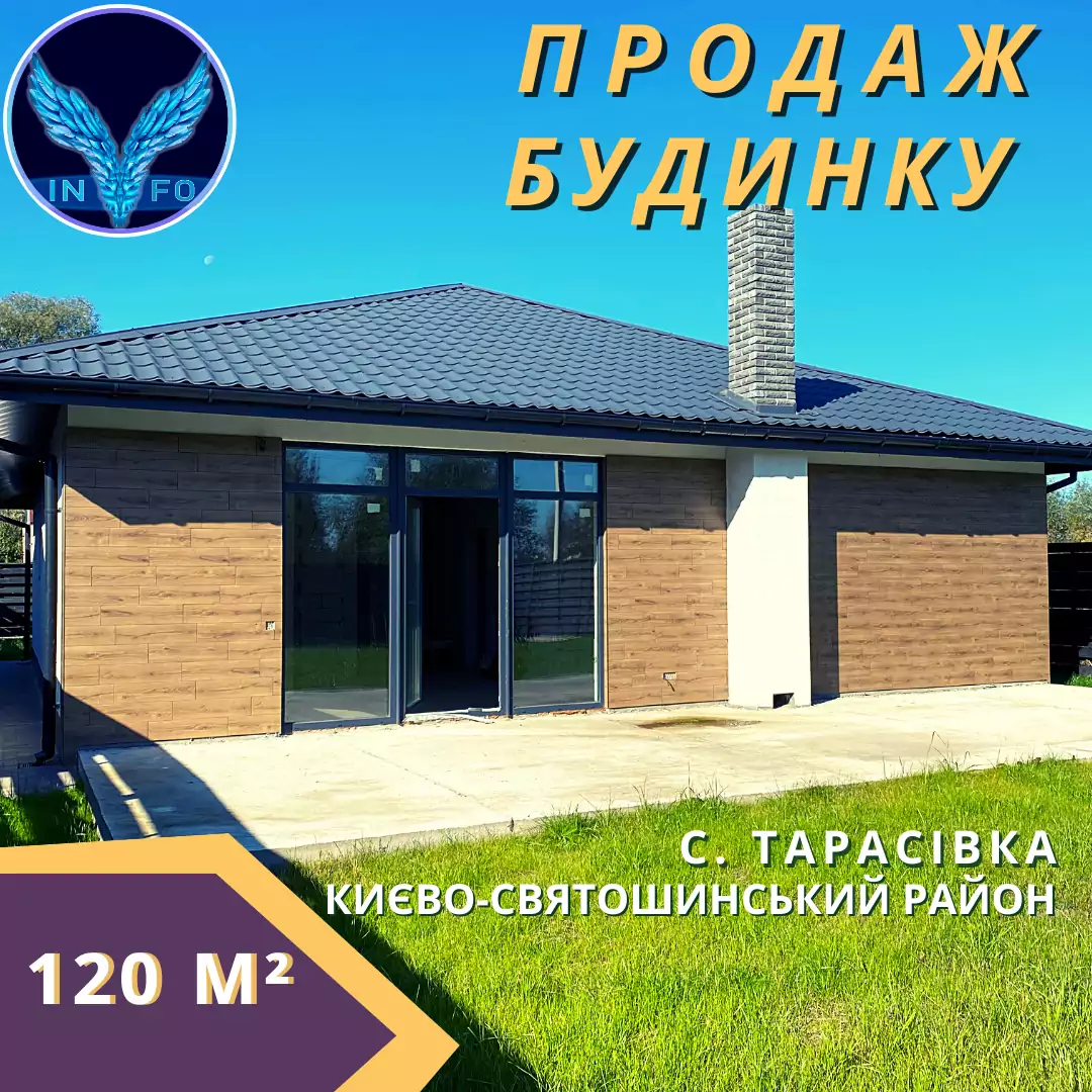 Продажа домов Тарасовка