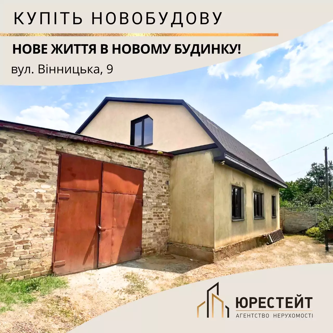 Почни нове життя в новому будинку, Вінницька, 9 №4803126 - купить,  стоимость, подробности ᐈ Country.UA