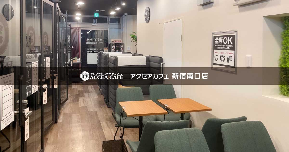 ACCEA CAFE 新宿南口店