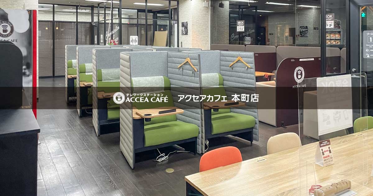 ACCEA CAFE 本町店