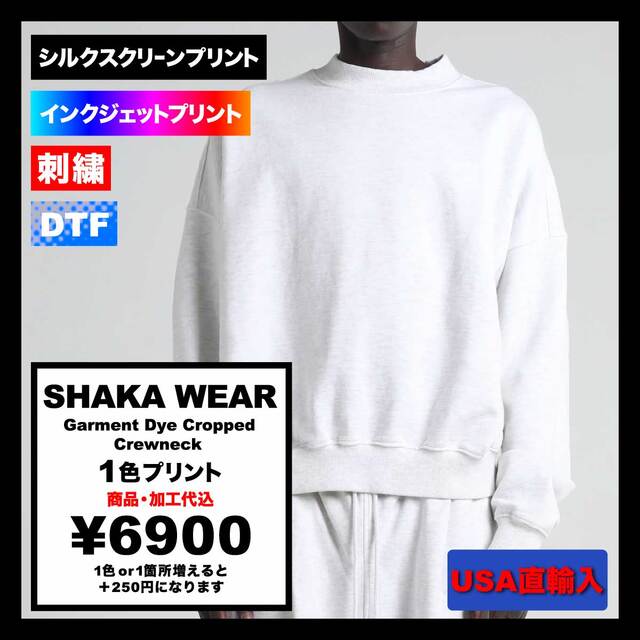SHAKA WEAR シャカウェア Garment Dye Cropped Crewneck (品番SWGDCC)