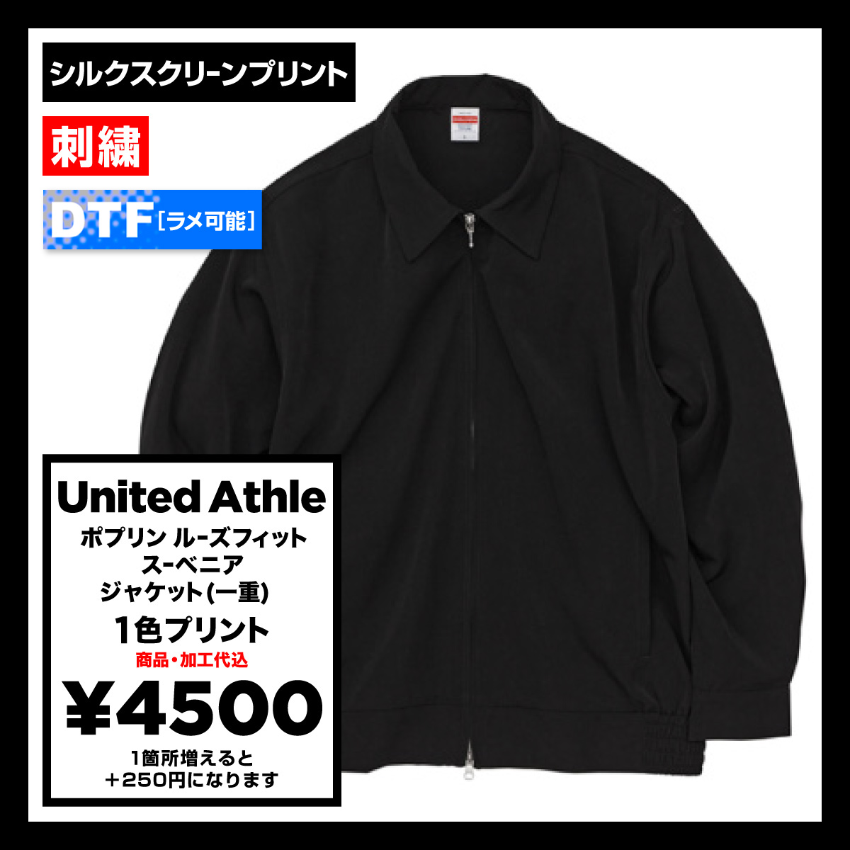 United Athle ユナイテッドアスレ ポプリン ルーズフィット スーベニア ジャケット (一重) (品番7171-01)