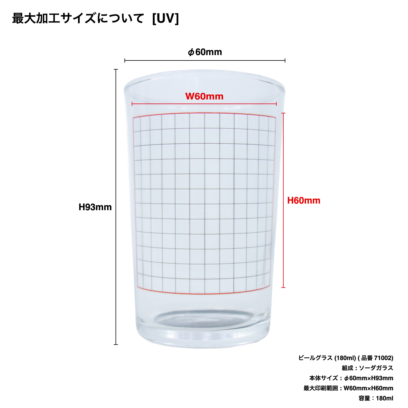 ビールグラス (180ml) (品番71002)