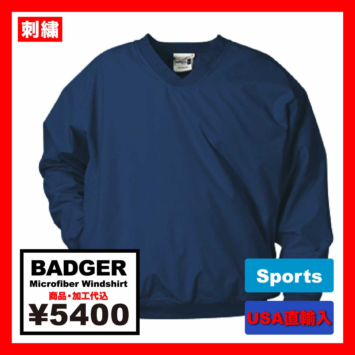 【在庫限り】Badger バジャー Microfiber Windshirt (品番7618)