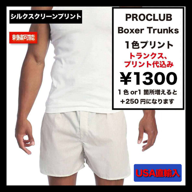 PROCLUB プロクラブ Boxer Trunks (品番PROTrunks)