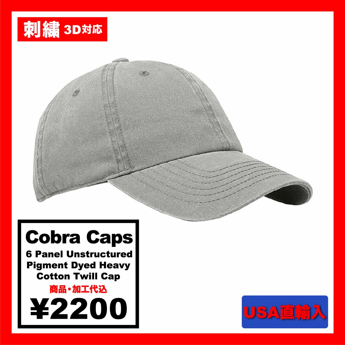 Cobra Caps コブラ キャップス 6 Panel Unstructured Pigment Dyed Heavy Cotton Twill (品番C324US)
