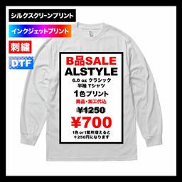 【B品SALE】ALSTYLE (AAA) アルスタイル 6.0 oz クラシック ロングスリーブ Tシャツ (品番1304_IQ)