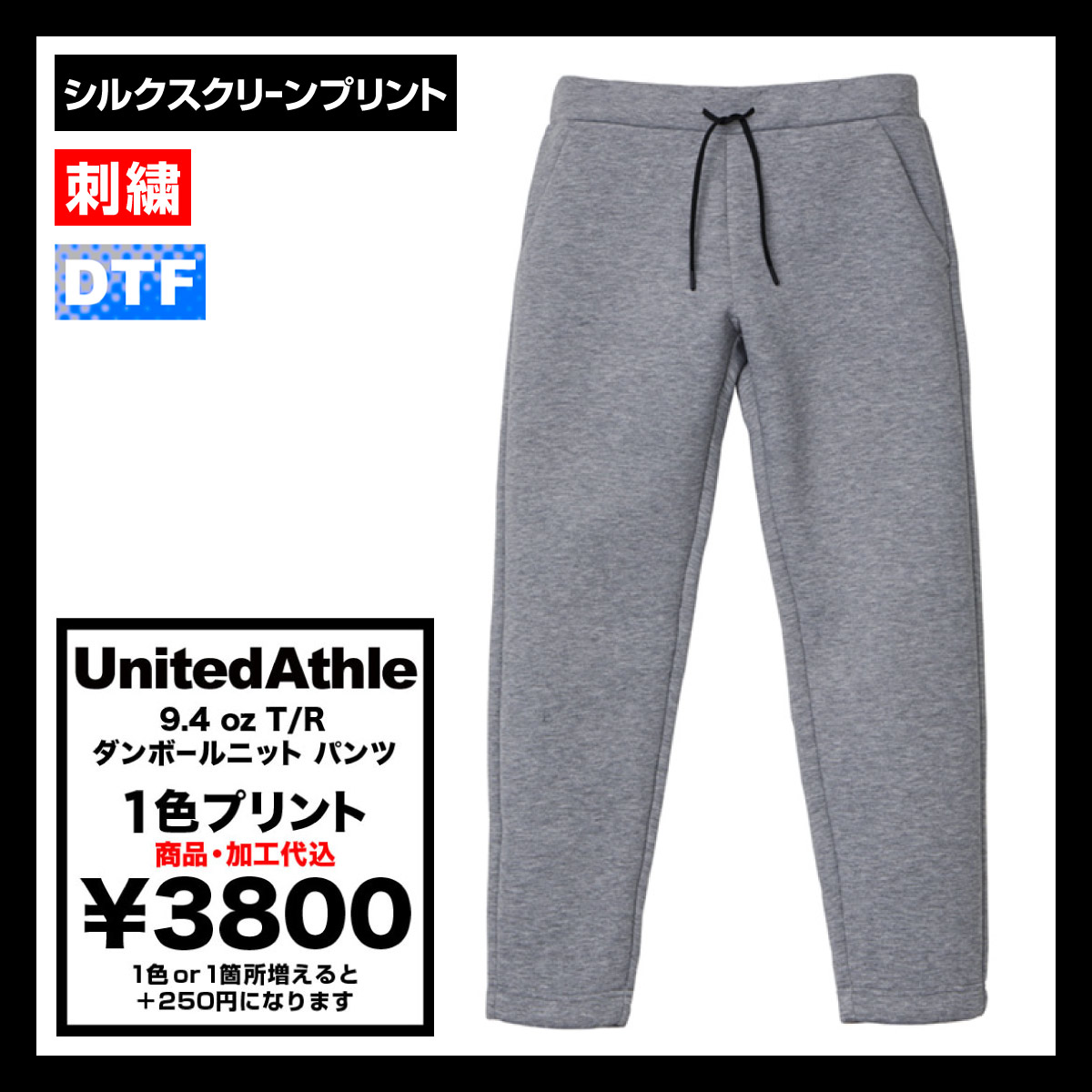United Athle ユナイテッドアスレ 9.4 oz T/R ダンボールニット パンツ (品番2214-01) 