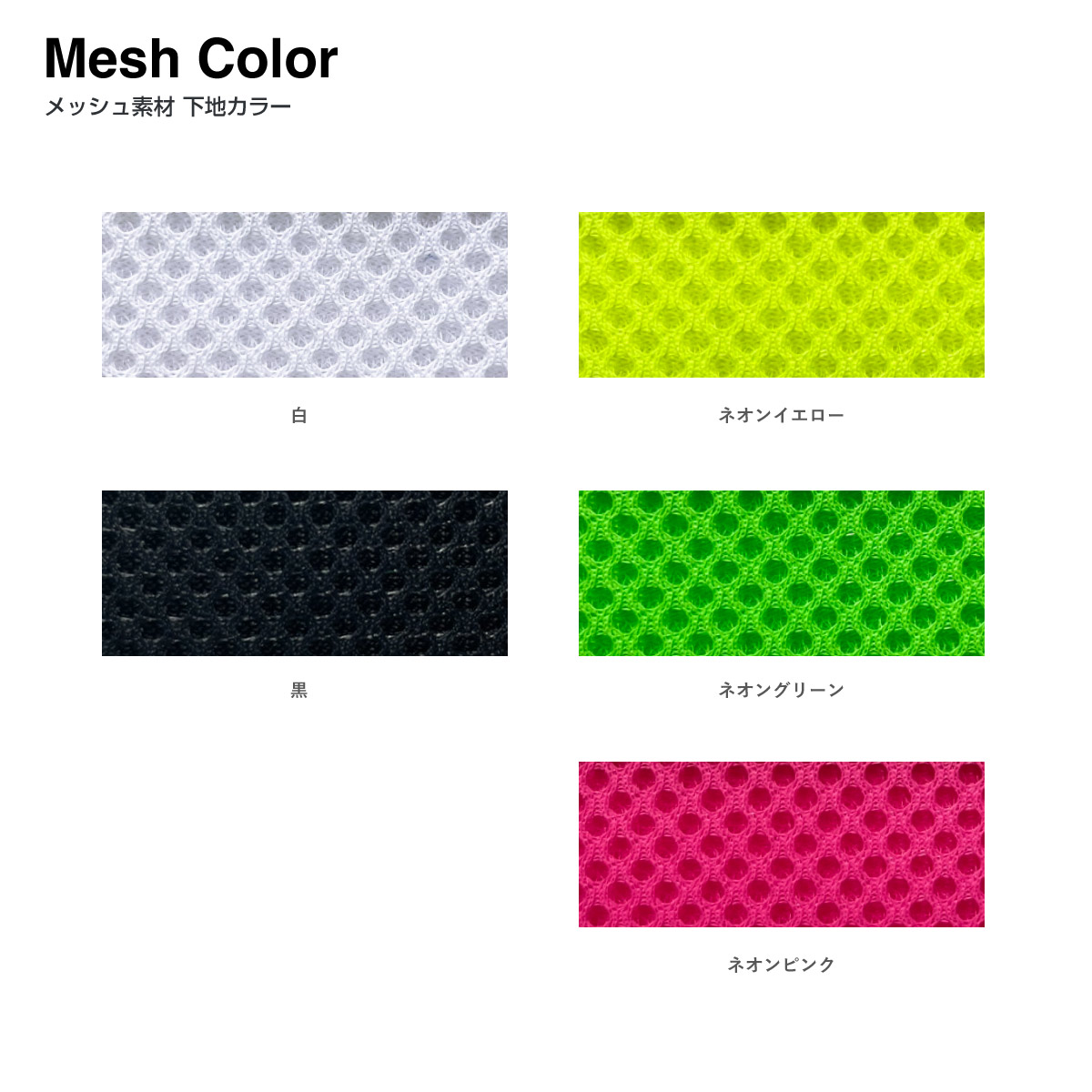 メッシュ素材 刺繍ワッペン 80mm × 80mm以内 (10枚セット) (品番WAP-80-11)