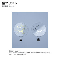 箔アクリルキーホルダー (5cm×5cm以内) (5個セット) (品番ACR-FK05)
