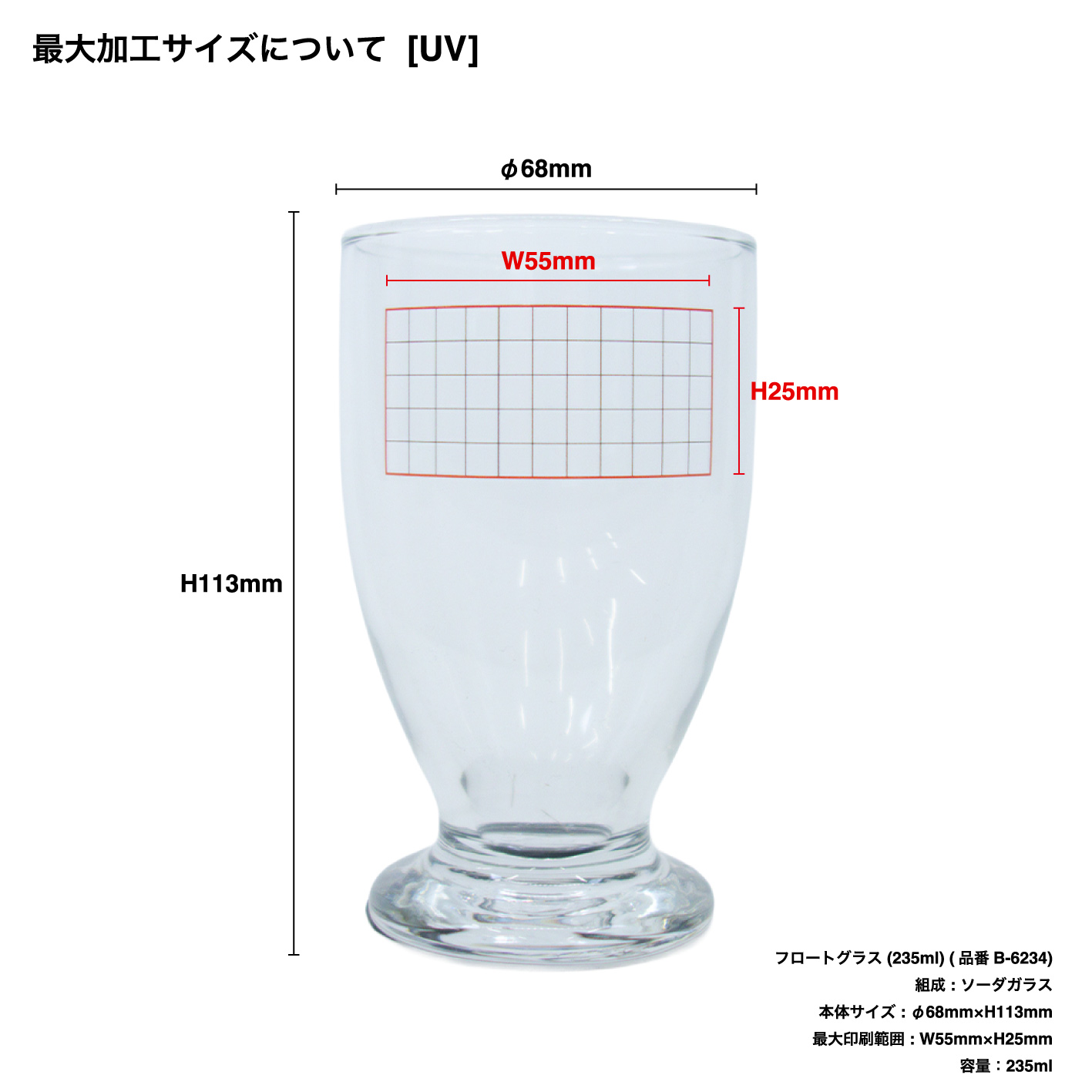 フロートグラス (235 ml) (品番B-6234)
