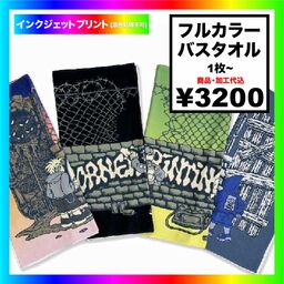 フルカラーバスタオル (品番ST-1319-044)｜CORNER PRINTING