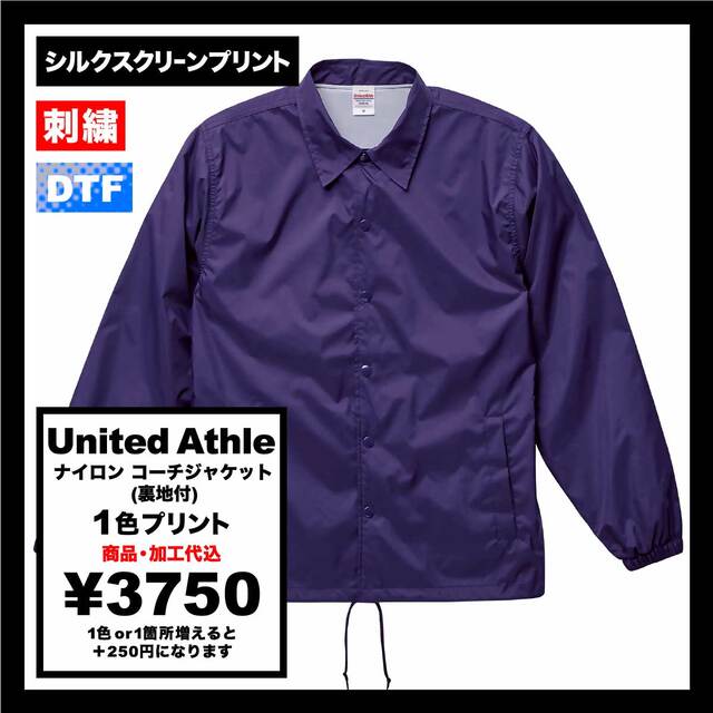 United Athle ユナイテッドアスレ ナイロン コーチジャケット (裏地付) (品番7059-01)