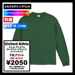United Athle ユナイテッドアスレ 6.2 oz プレミアム ロングスリーブ Tシャツ 2.1インチリブ (品番5913-01)