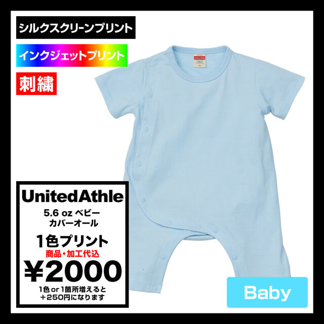 United Athle ユナイテッドアスレ 5.6 oz ベビー カバーオール (品番5158-02)