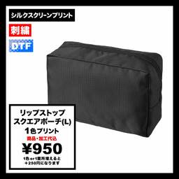 リップストップスクエアポーチ(L)(品番TP-0062)