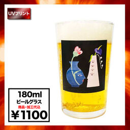 ビールグラス (180ml) (品番71002)