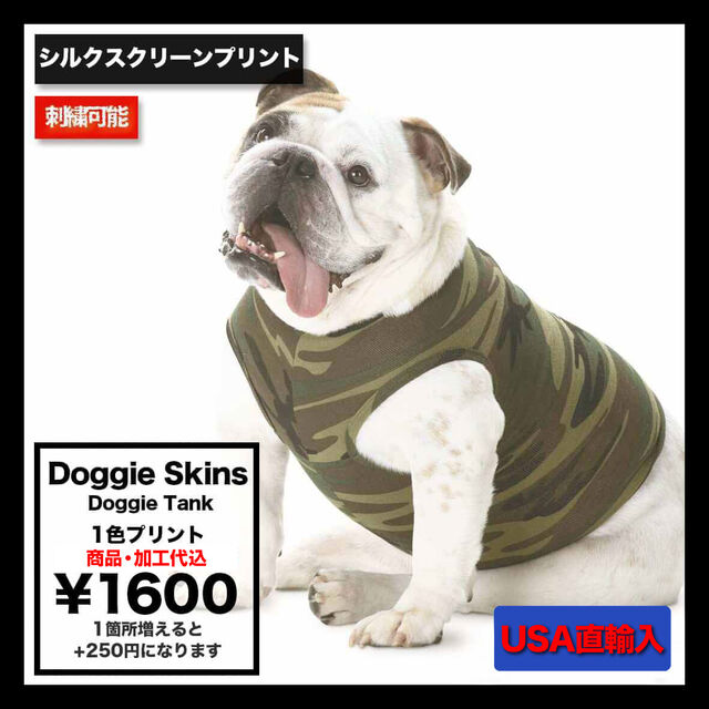 [Stock Only]  Doggie Skins Doggie Tank (#3902US)