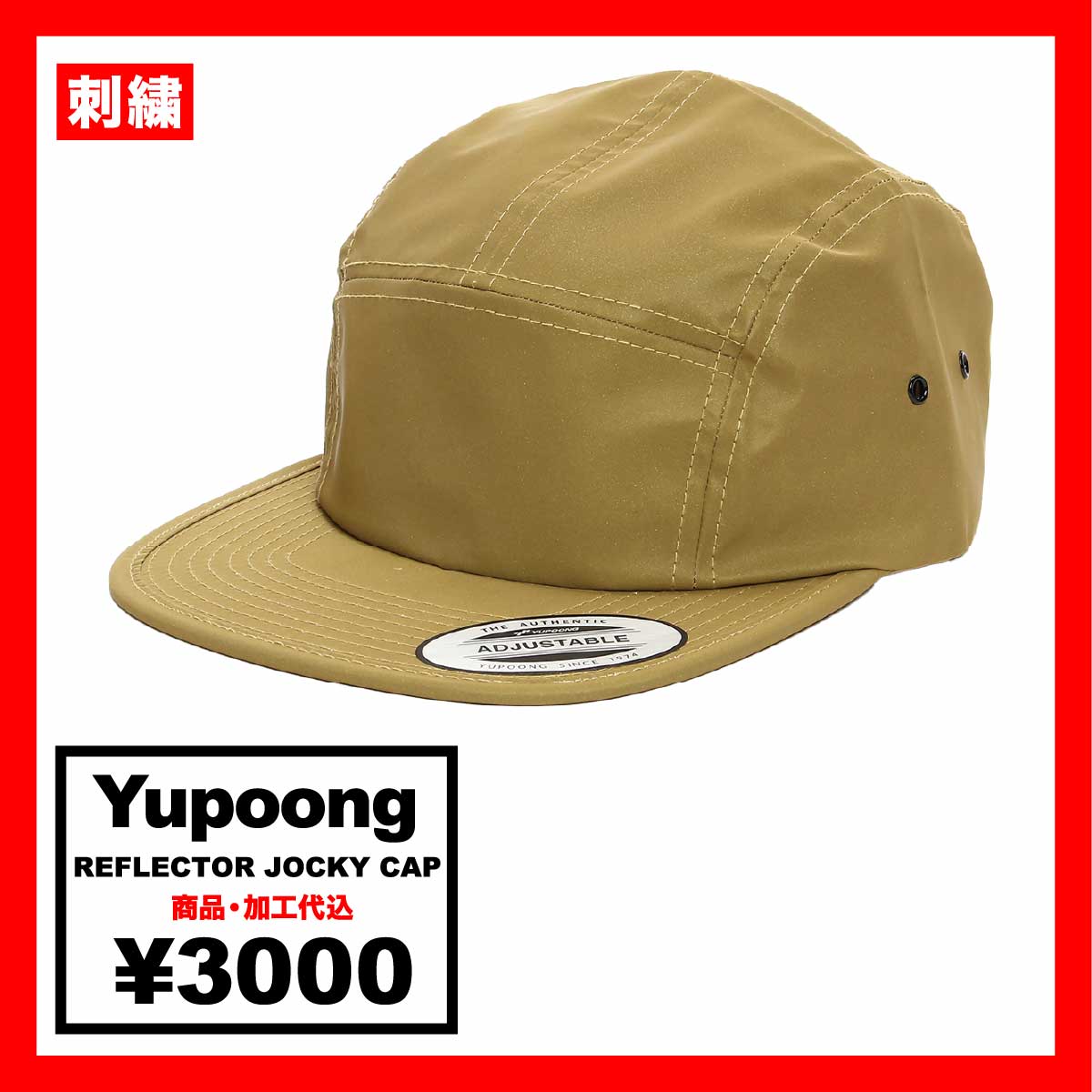 Yupoong ユーポン REFLECTER JOCKY CAP (品番7005RC-JPL)