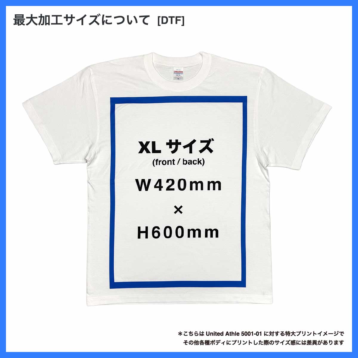 DTF 特大プリントTシャツ (品番DTF-EXT)