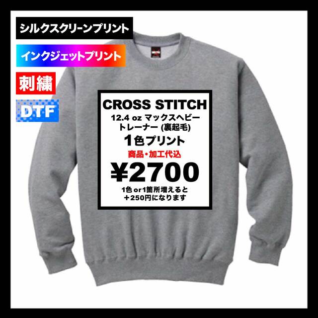 CROSS STITCH クロススティッチ 12.4 oz マックスヘビートレーナー (裏起毛) (品番CS2211)