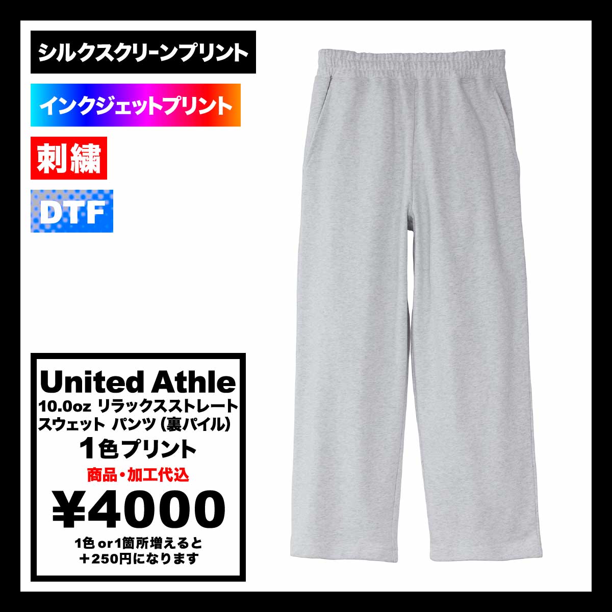 United Athle ユナイテッドアスレ 10.0oz リラックスストレート スウェット パンツ(裏パイル)(品番5207-01)