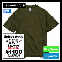 United Athle ユナイテッドアスレ 4.7 oz ドライシルキータッチ Tシャツ (ローブリード) (品番5088-01)