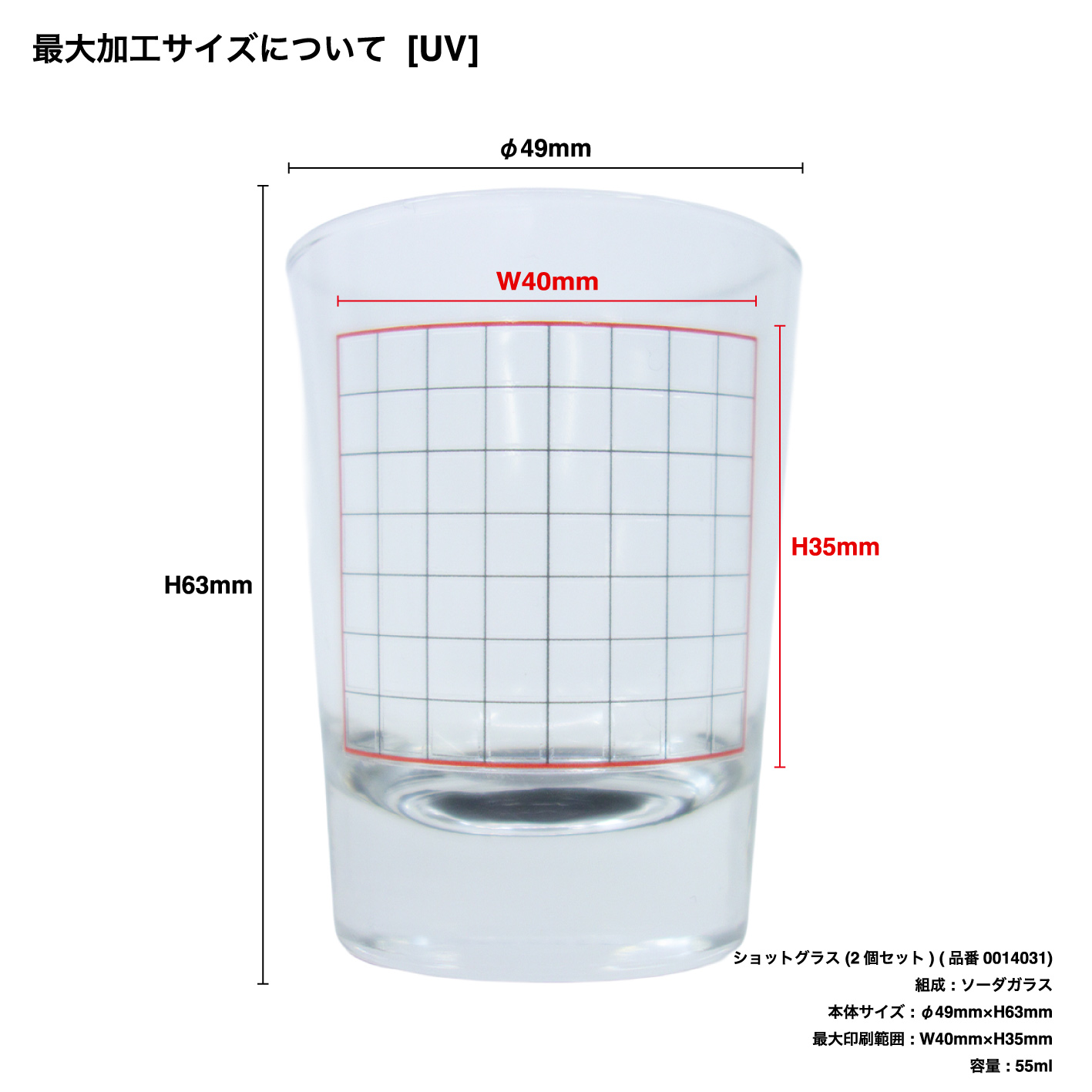 ショットグラス (2個セット) (品番0014031)