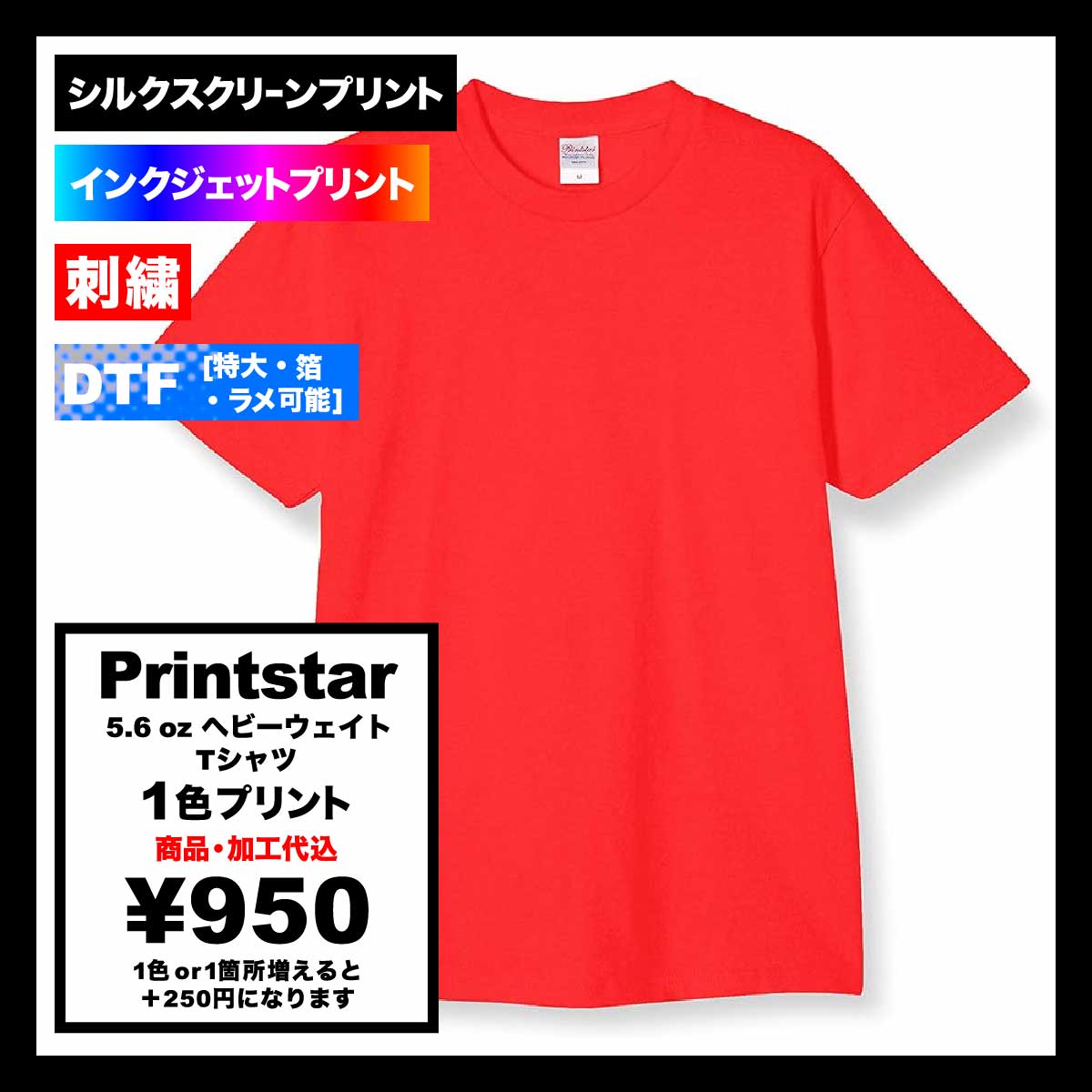 Printstar プリントスター 5.6 oz ヘビーウェイト Tシャツ (品番00085-CVT)