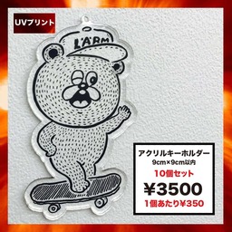 アクリルキーホルダー (9cm×9cm以内) (10個セット) (品番ACR-K09)