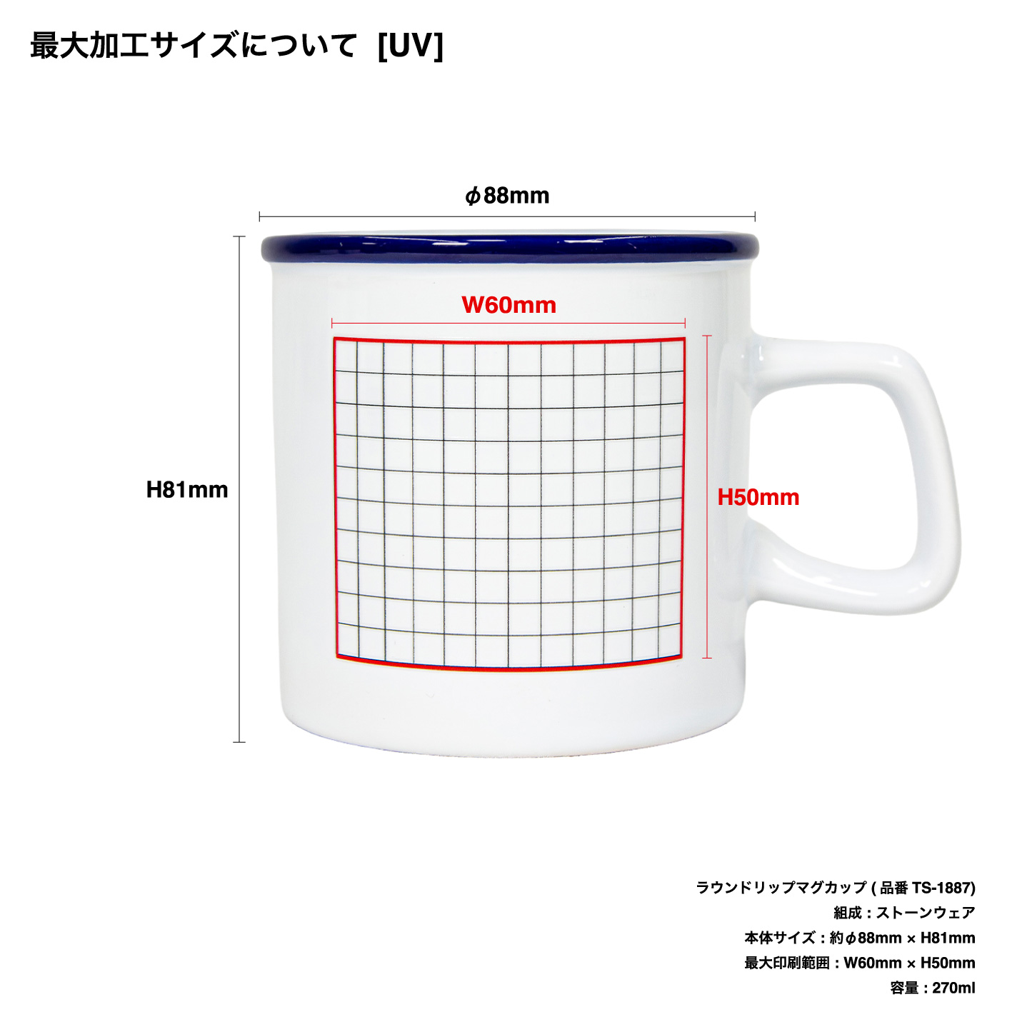 ラウンドリップマグカップ (品番TS-1887)