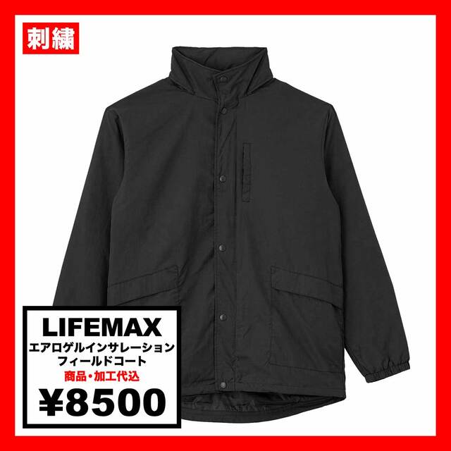 LIFEMAX ライフマックス エアロゲルインサレーションフィールドコート (品番MJ0081)