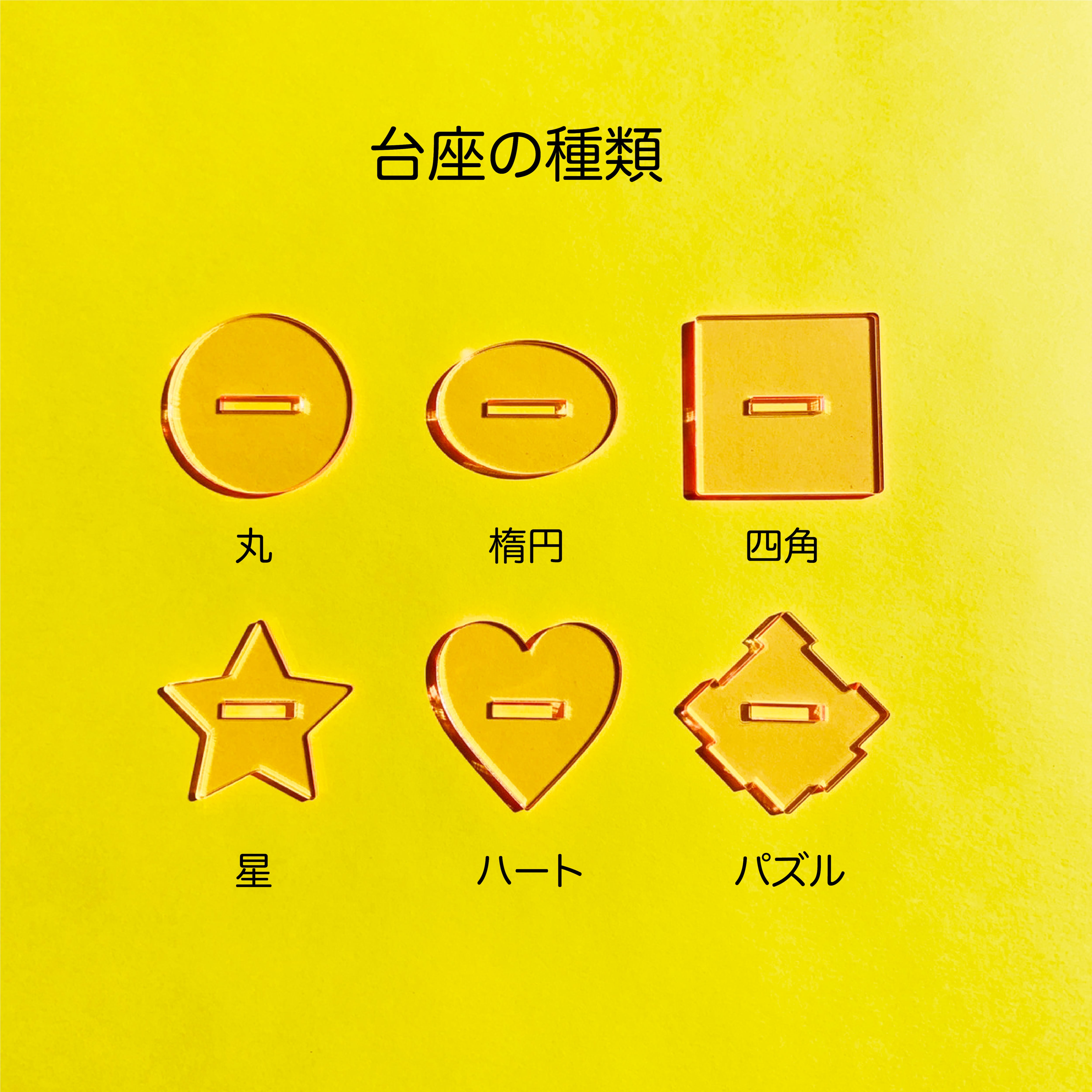 アクリルスタンド (5cm×5cm以内) (5個セット) (品番ACR-S05)