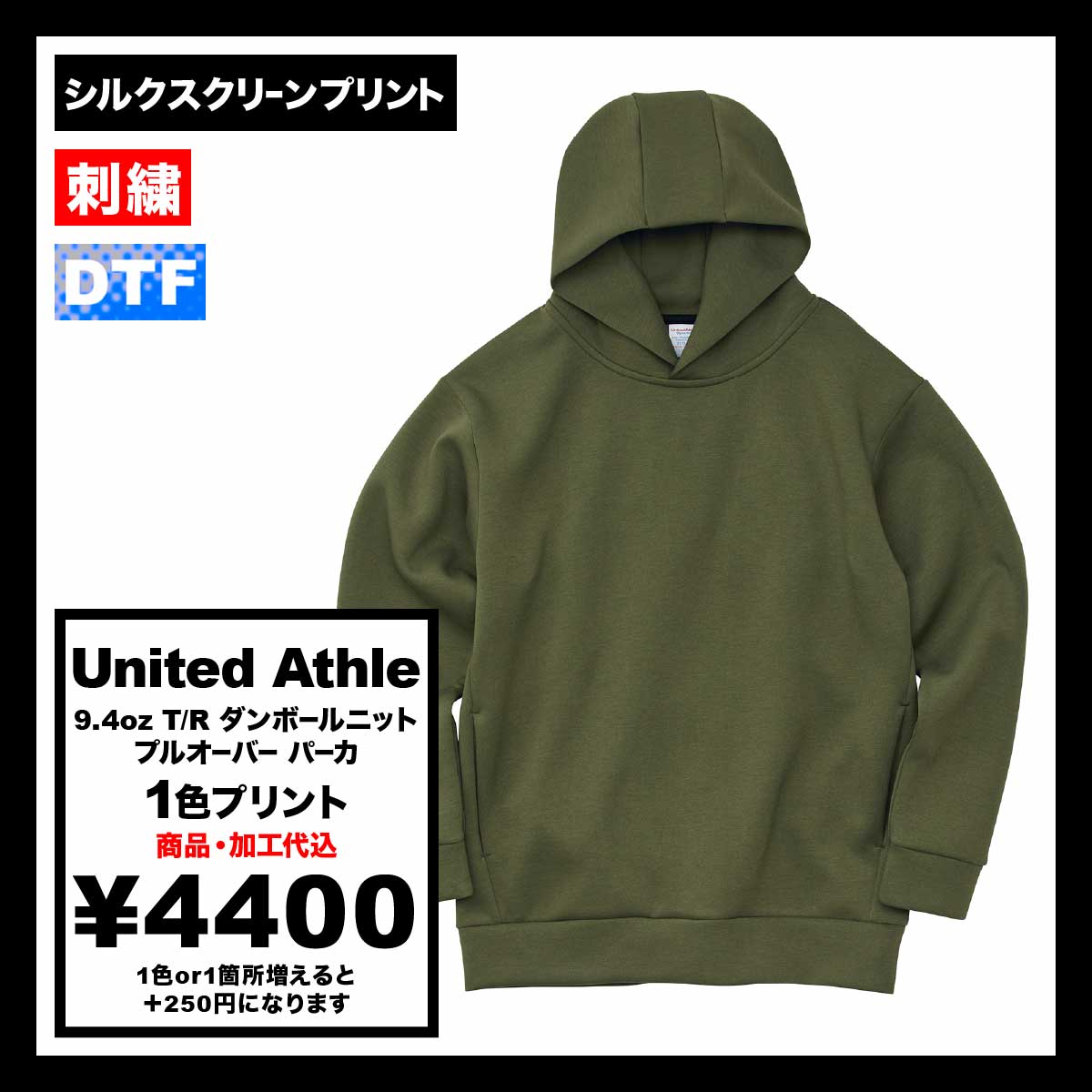 United Athle ユナイテッドアスレ 9.4 oz T/R ダンボールニット プルオーバー パーカ (品番2292-01)
