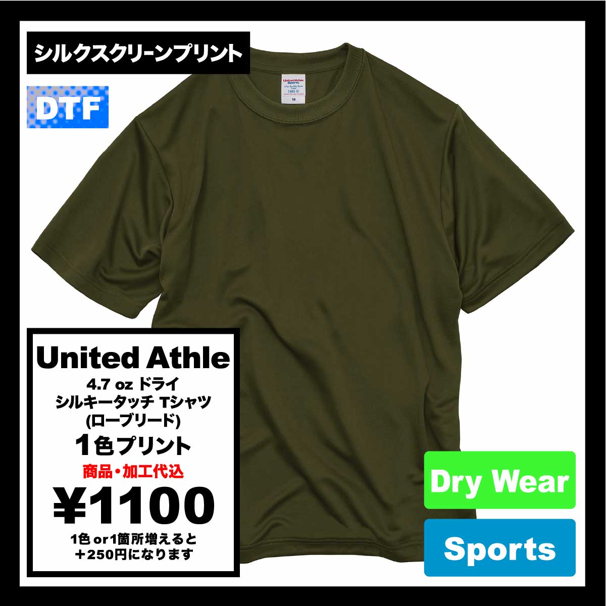 United Athle 4.7 oz Dry Silky Touch T-Shirt (Low Bleed) (#5088-01)