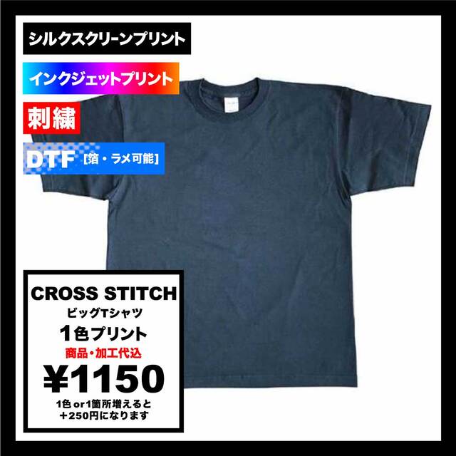 CROSS STITCH Big T-shirt (#CS1111)