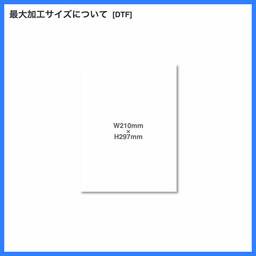 DTFプリントシート (A4サイズ内デザイン詰め込み放題) (品番DTFA4)