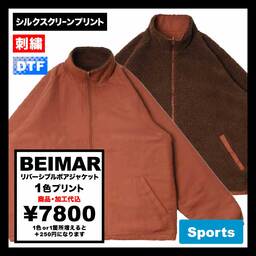 BEIMAR ビーマー リバーシブルボアジャケット (品番WB103MR-Z)