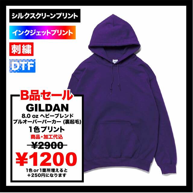 【B品SALE】 GILDAN ギルダン 8.0 oz ヘビーブレンドプルオーバーパーカー (裏起毛) (品番1850_IQ)