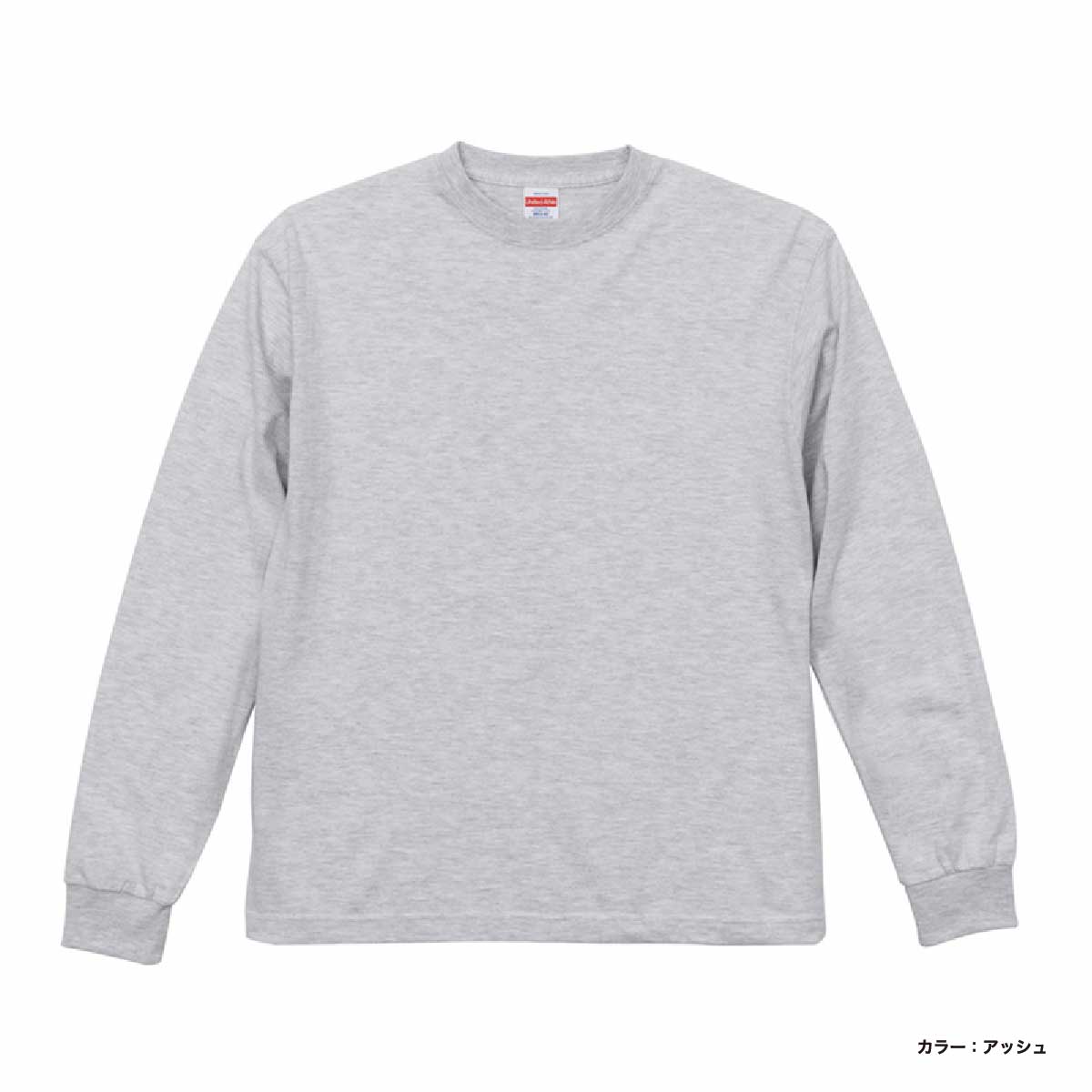United Athle ユナイテッドアスレ 6.2 oz プレミアム ロングスリーブ Tシャツ 2.1インチリブ (品番5913-01)