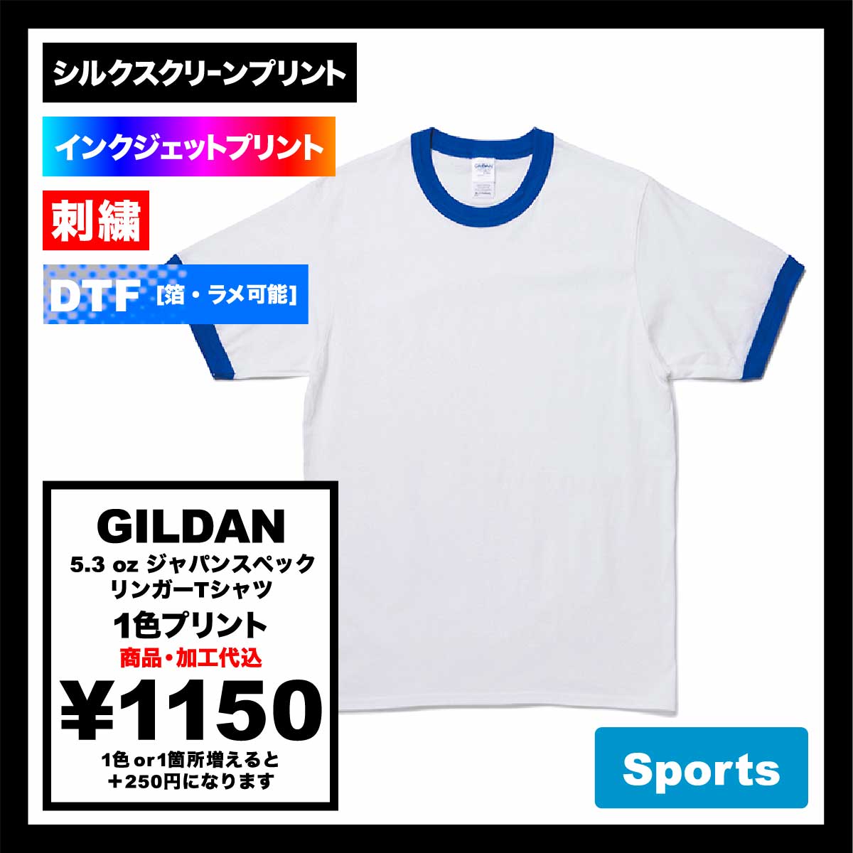 GILDAN ギルダン 5.3 oz ジャパンスペック リンガーTシャツ (品番GL76600)