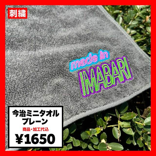 今治ミニタオル プレーン (品番TR-0964)