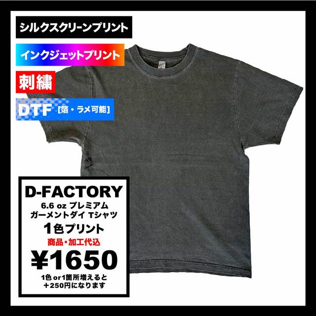 D-FACTORY 6.6 oz Premiumu Garment Dye T-shirt (#DF1101-D)