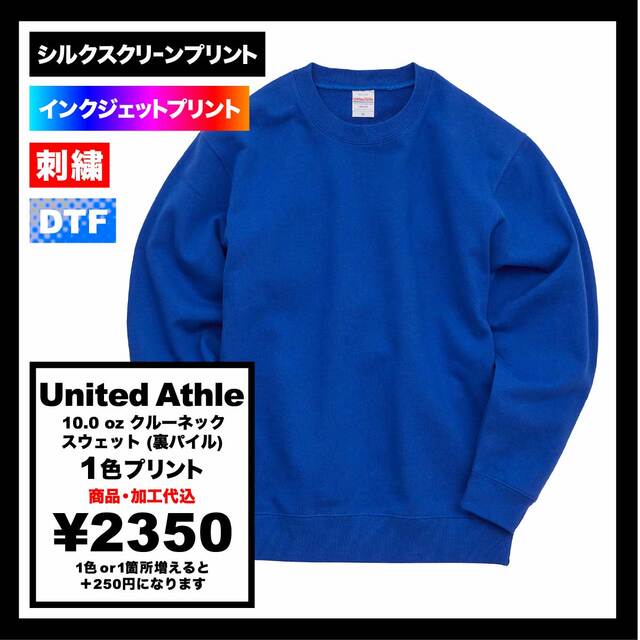 United Athle 10.0 oz Crewneck Sweatshirt (Pile Lining) (#5044-01)