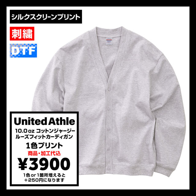 United Athle ユナイテッドアスレ 10.0 oz コットンジャージールーズフィットカーディガン (品番4488-01)