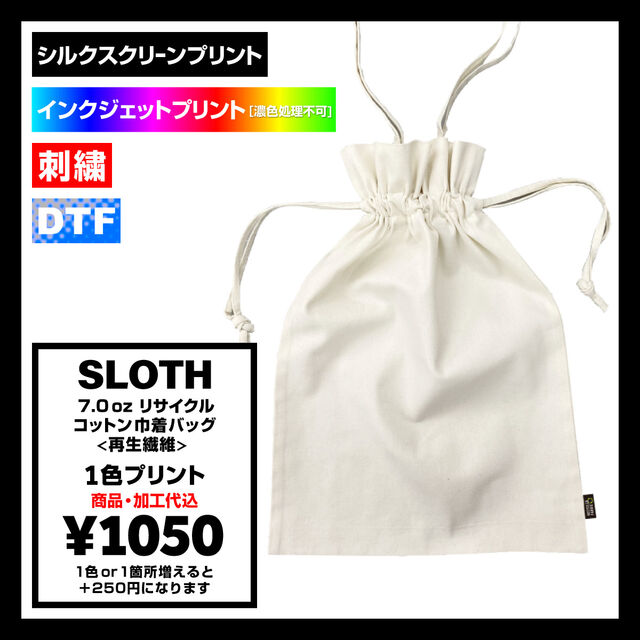SLOTH スロス 7.0 oz リサイクルコットン 巾着バッグ<再生繊維> (品番ST2103)