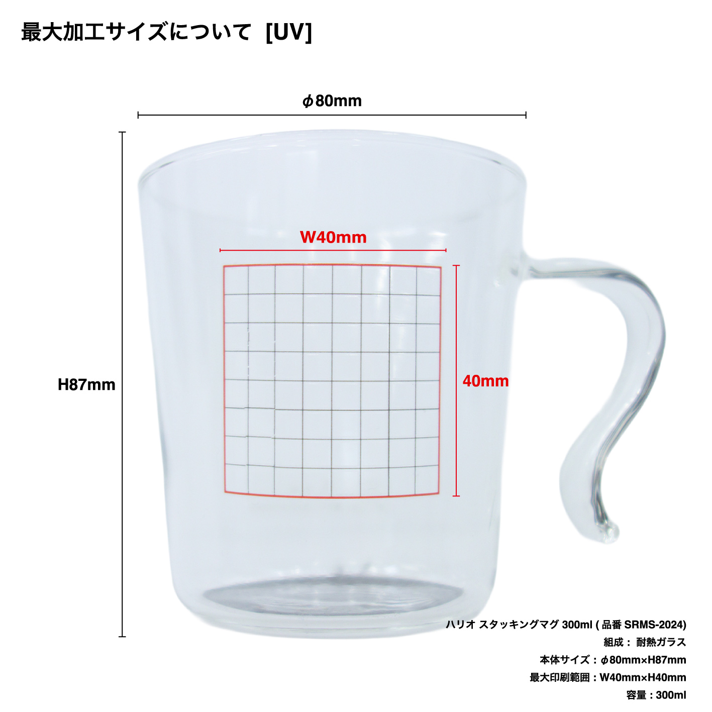 HARIO ハリオ スタッキングマグ 300ml (品番SRMS-2024)