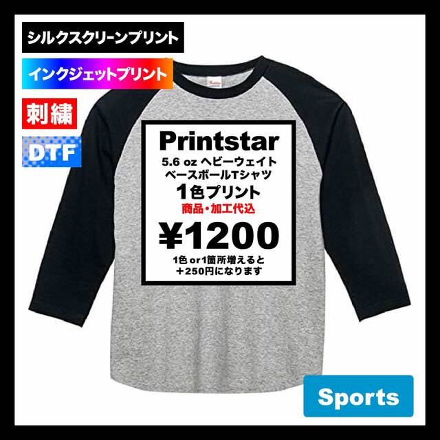 Printstar プリントスター 5.6 oz ヘビーウェイトベースボールTシャツ (品番00107-CRB)
