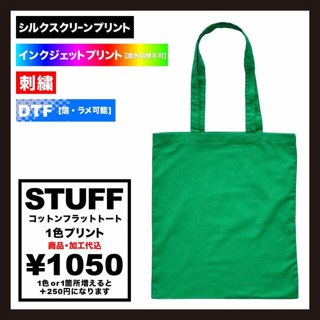 STUFF スタッフ コットンフラットトート (品番STF-001)